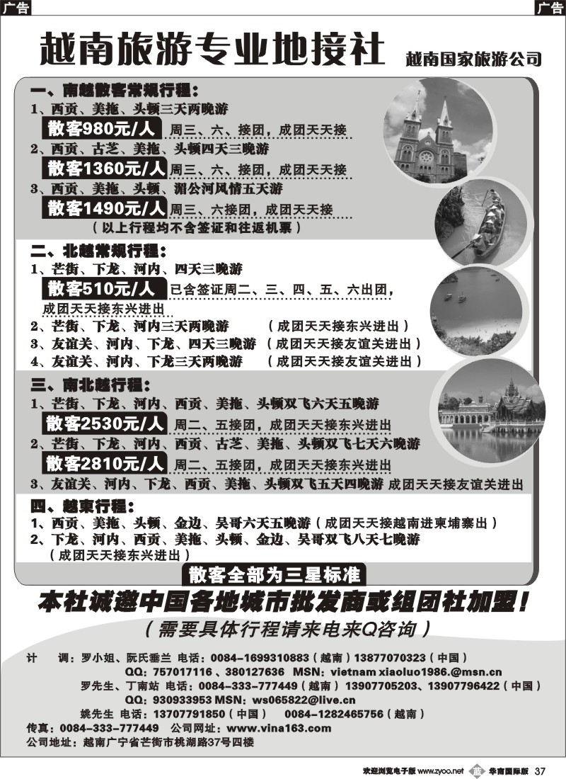 b037_越南旅游专业地接社