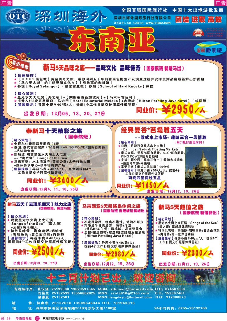 红彩 28 金航胜景游－东南亚专线