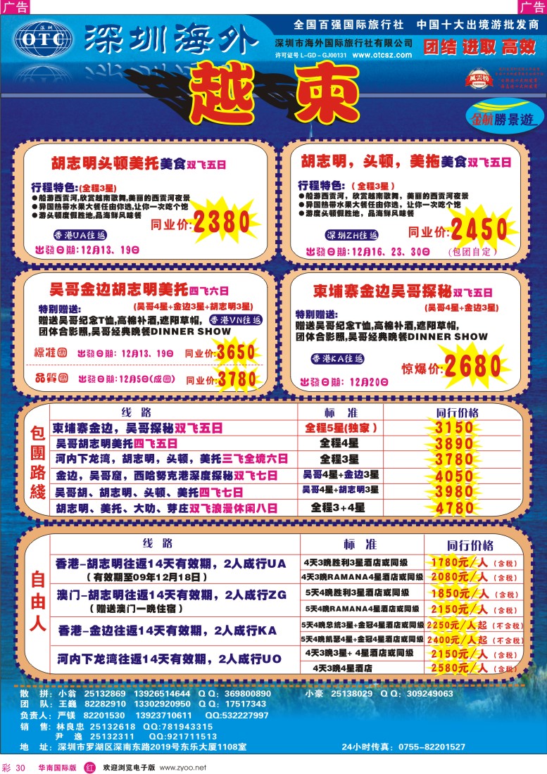 红彩 30 金航胜景游－越柬专线