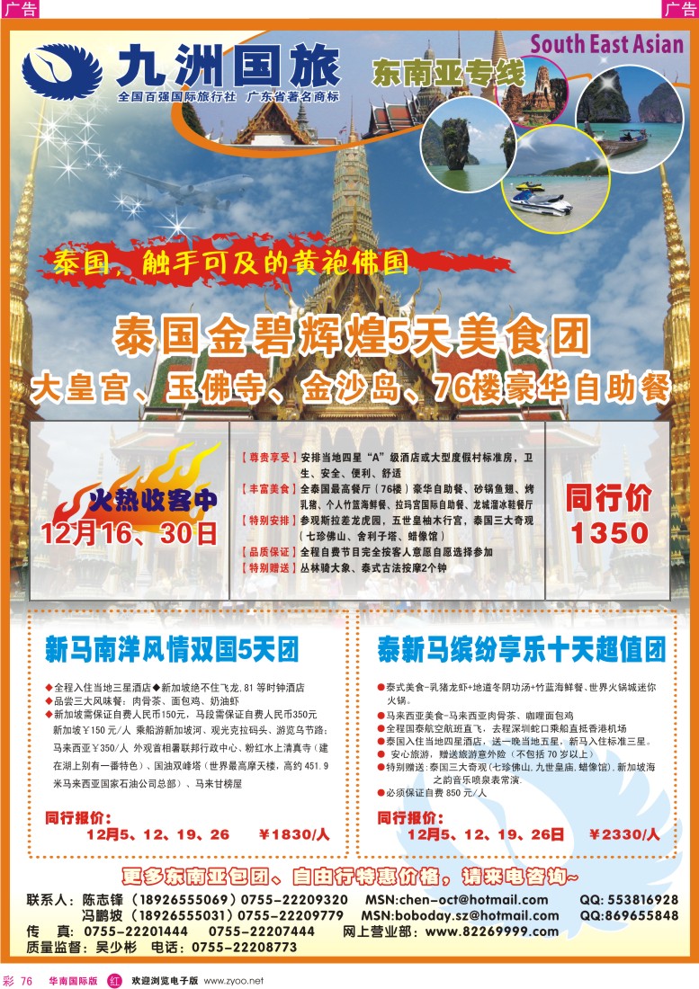红彩 76 九洲国旅-出境游总部东南亚游