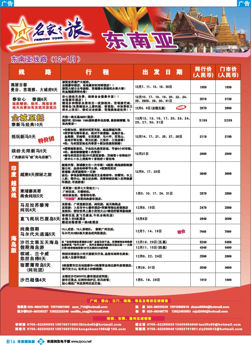 蓝彩 16 名家之旅-东南亚线同行拼团计划