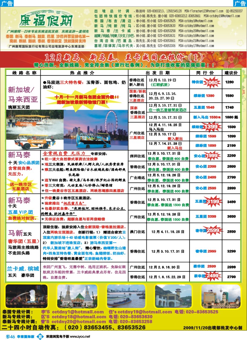 蓝彩 46_康福假期－12月新马