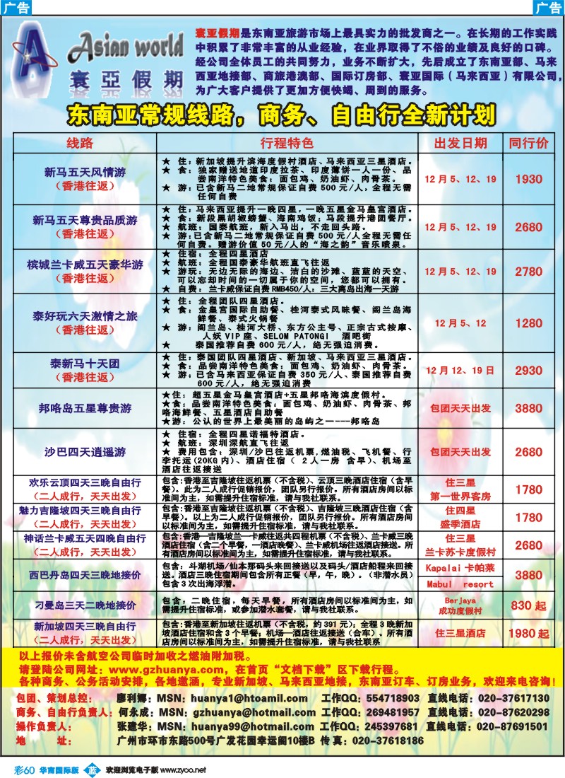 蓝彩 60寰亚假期-东南亚1
