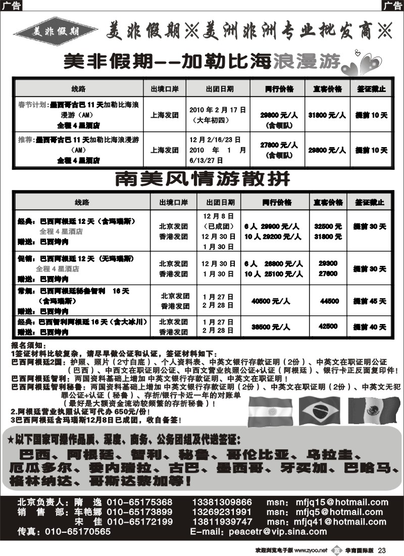 b023 美非假期