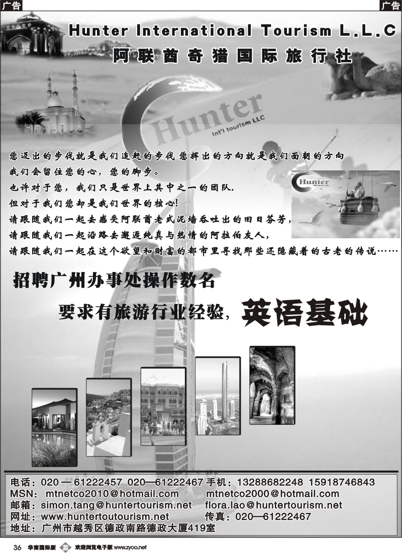 b036 阿联酋奇猎国际旅行社