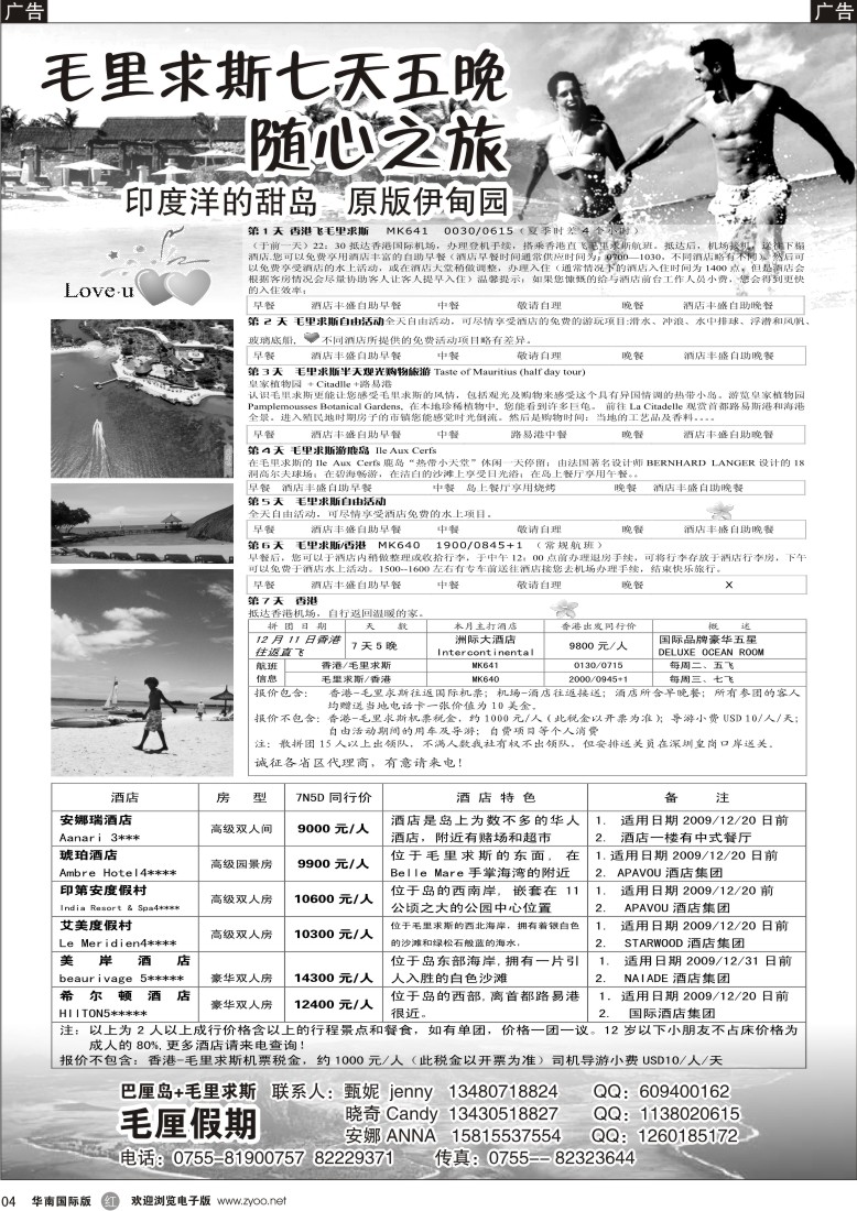 r04 毛厘假期-毛里求斯七天五晚随心之旅