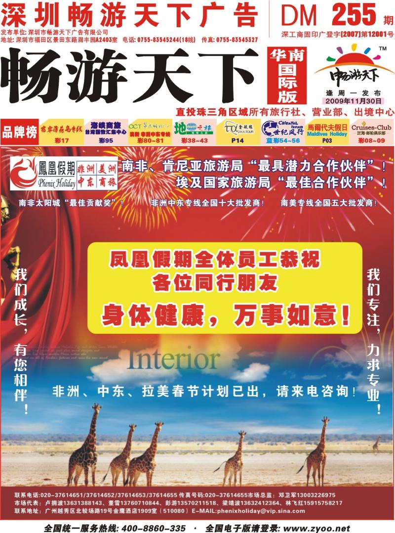 封面   凤凰假期