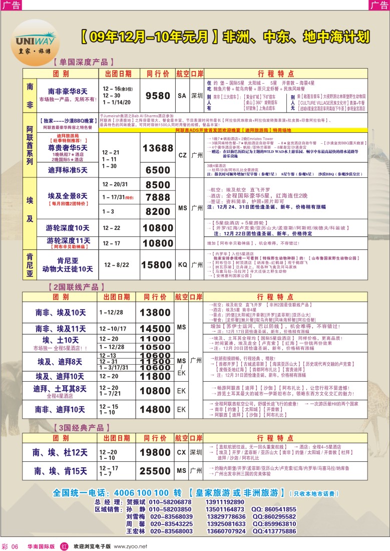 红彩 06 皇家旅游非洲中东地中海计划