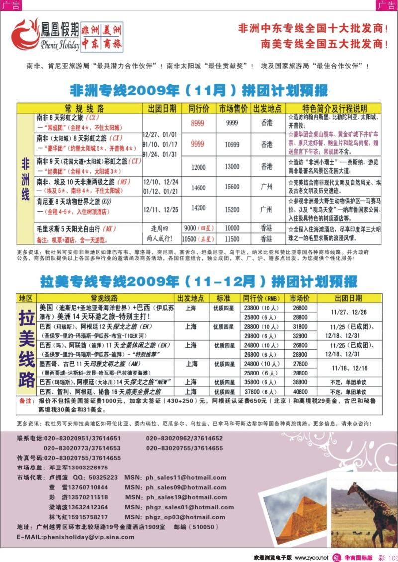 红彩 103 凤凰假期-中东美洲