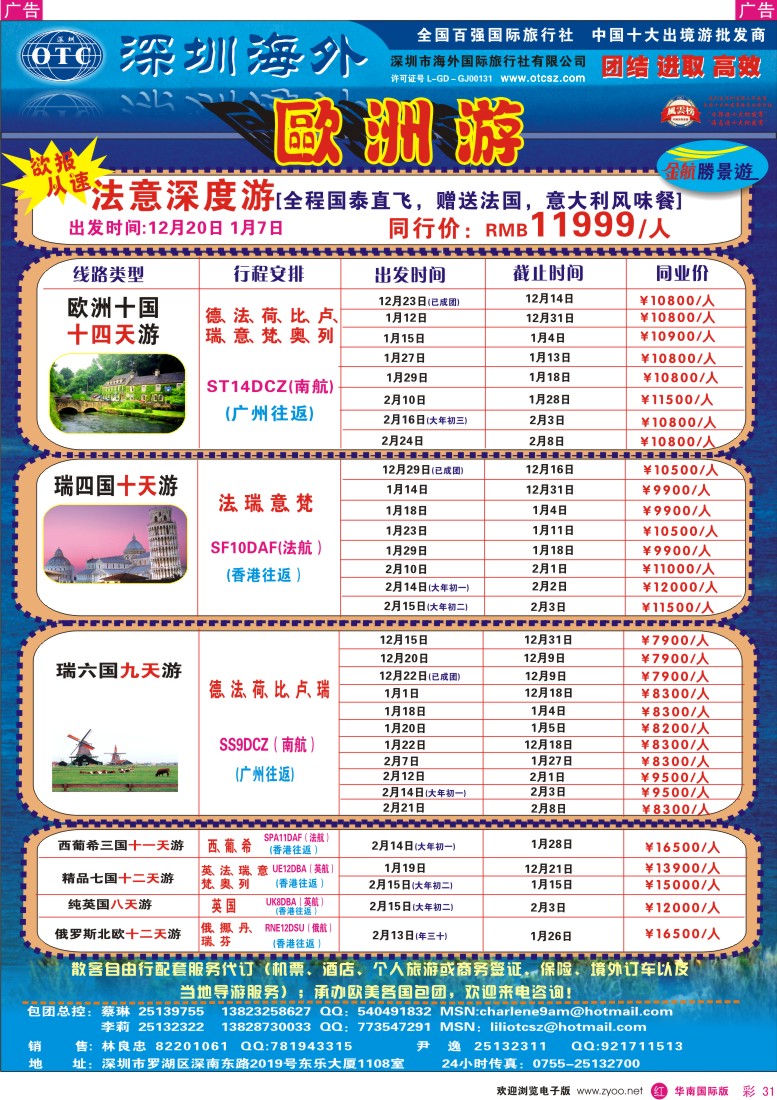 红彩 31 金航胜景游－欧洲