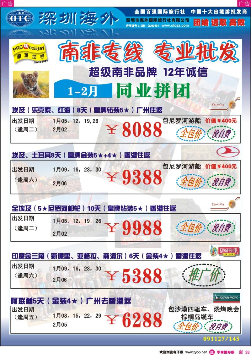 红彩 33 南非专线-专业批发