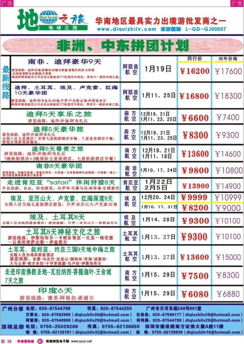 红彩 38  地球之旅-日韩、越柬、海岛、非洲中东、澳新