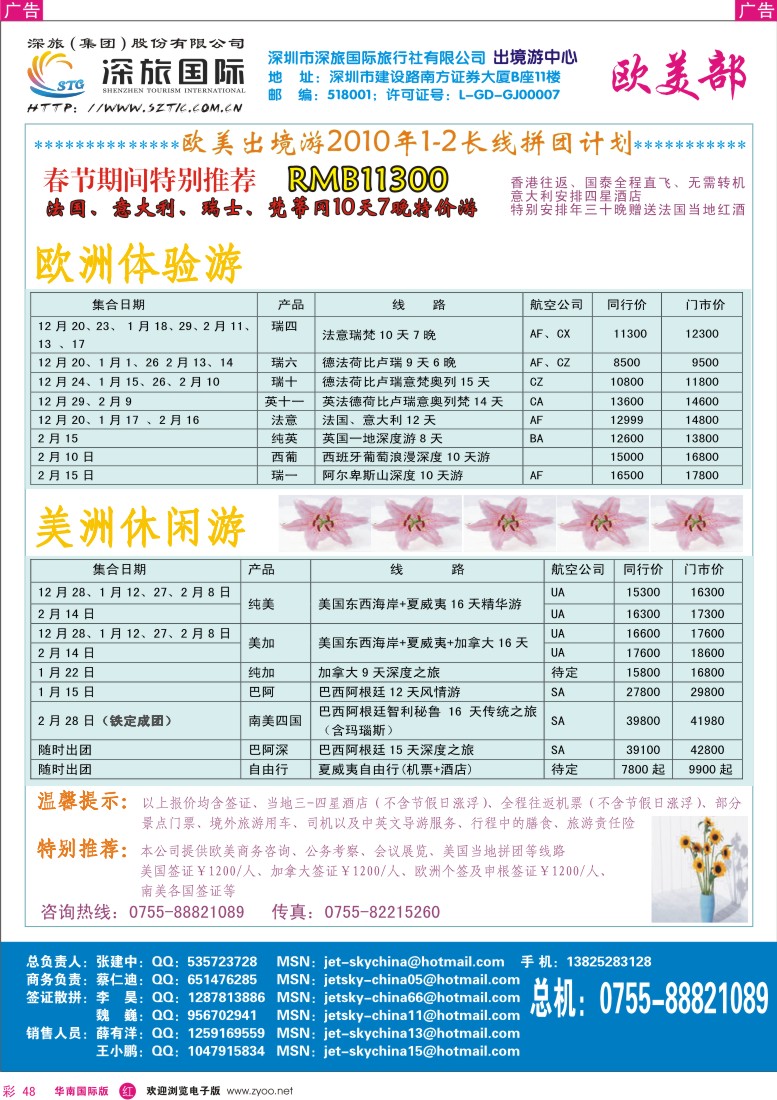 红彩 48 深旅国际欧美部