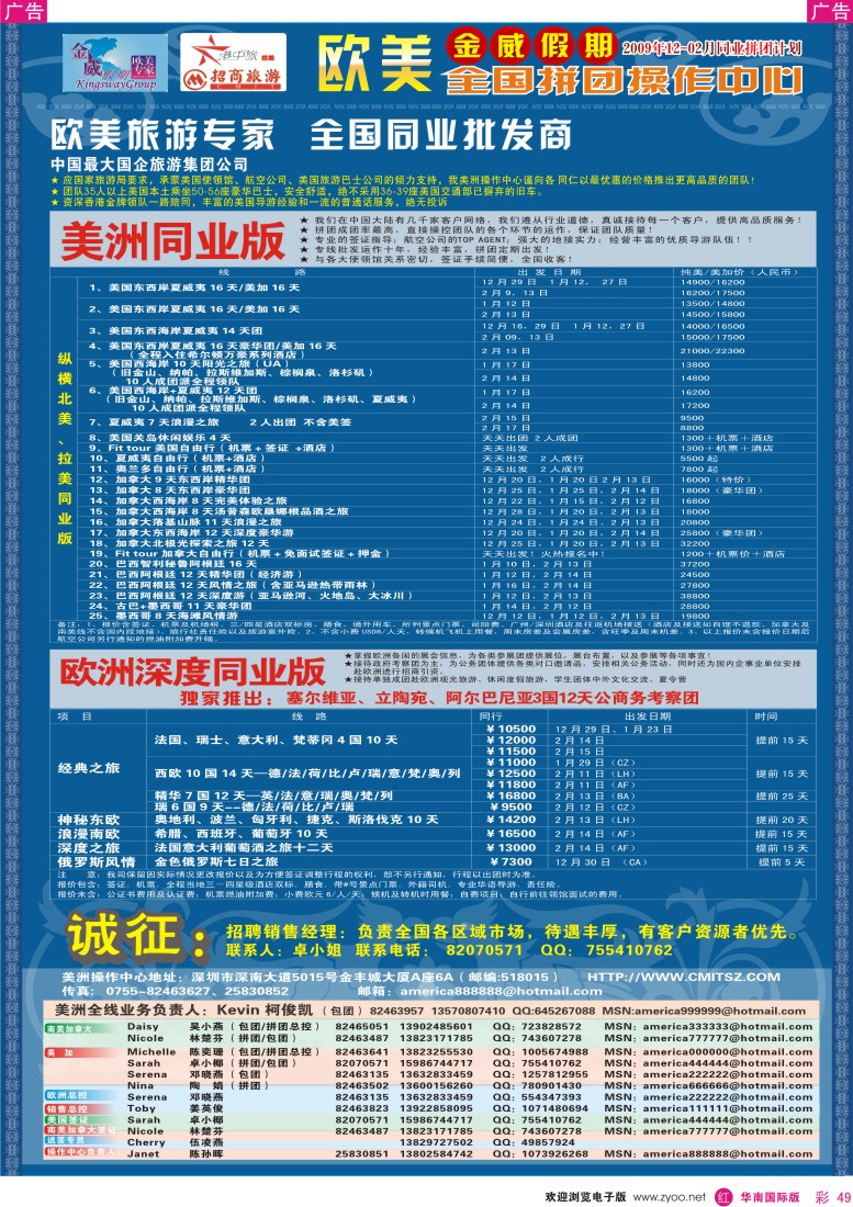 红彩 49 金威假期-欧美全国拼团操作中心