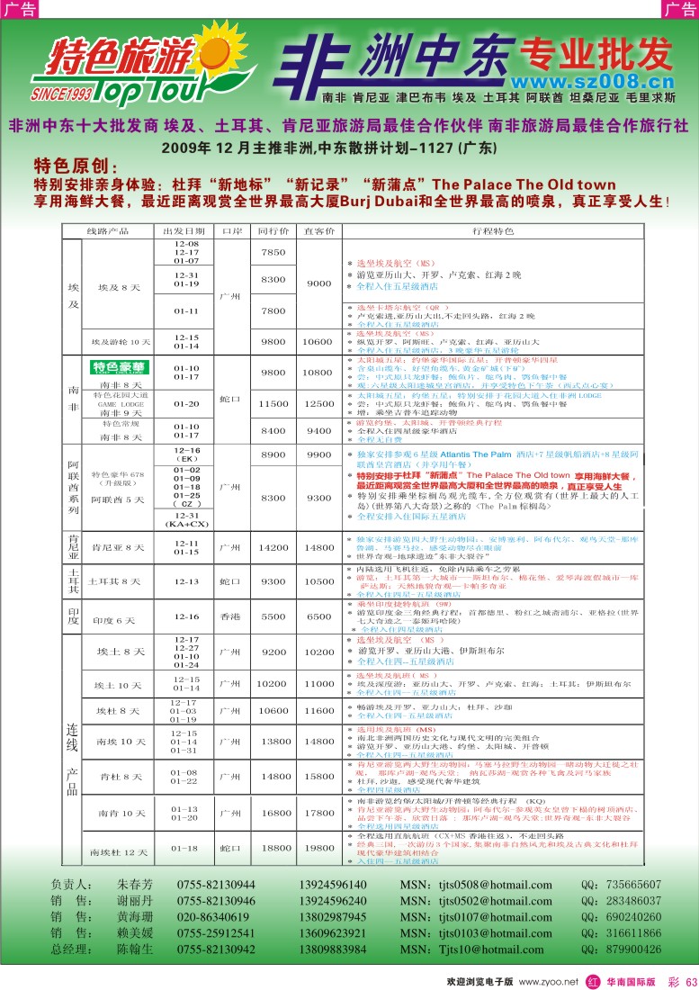 红彩 63 特色旅游—非洲中东