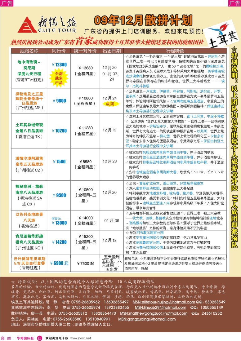 红彩 80 新锐之旅12月散拼计划