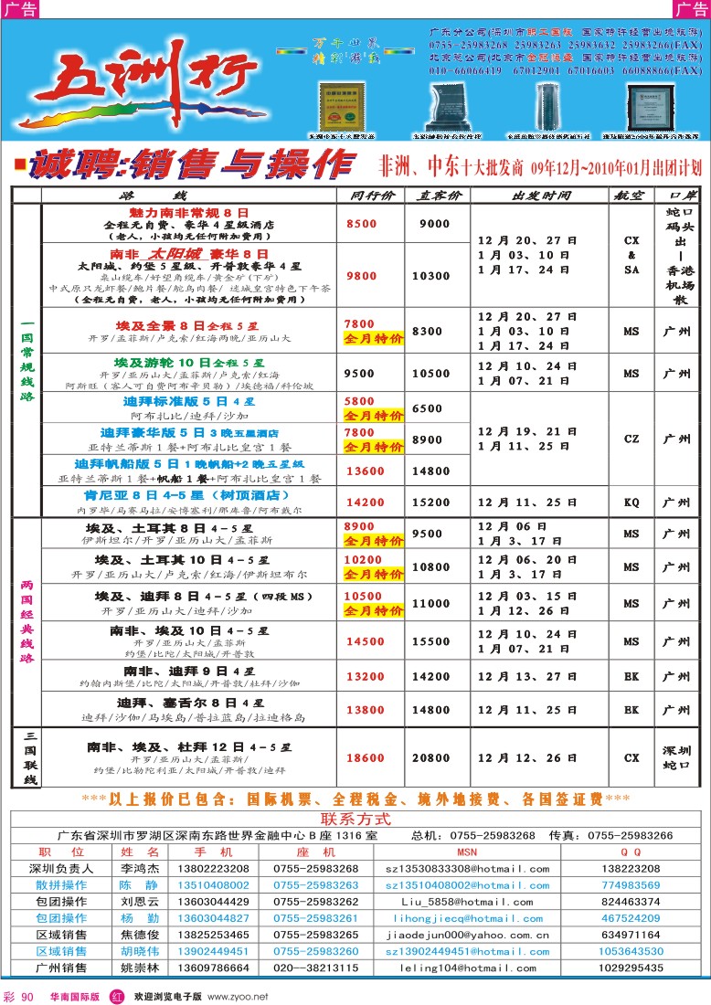 红彩 90 五洲行-非洲中东专业批发