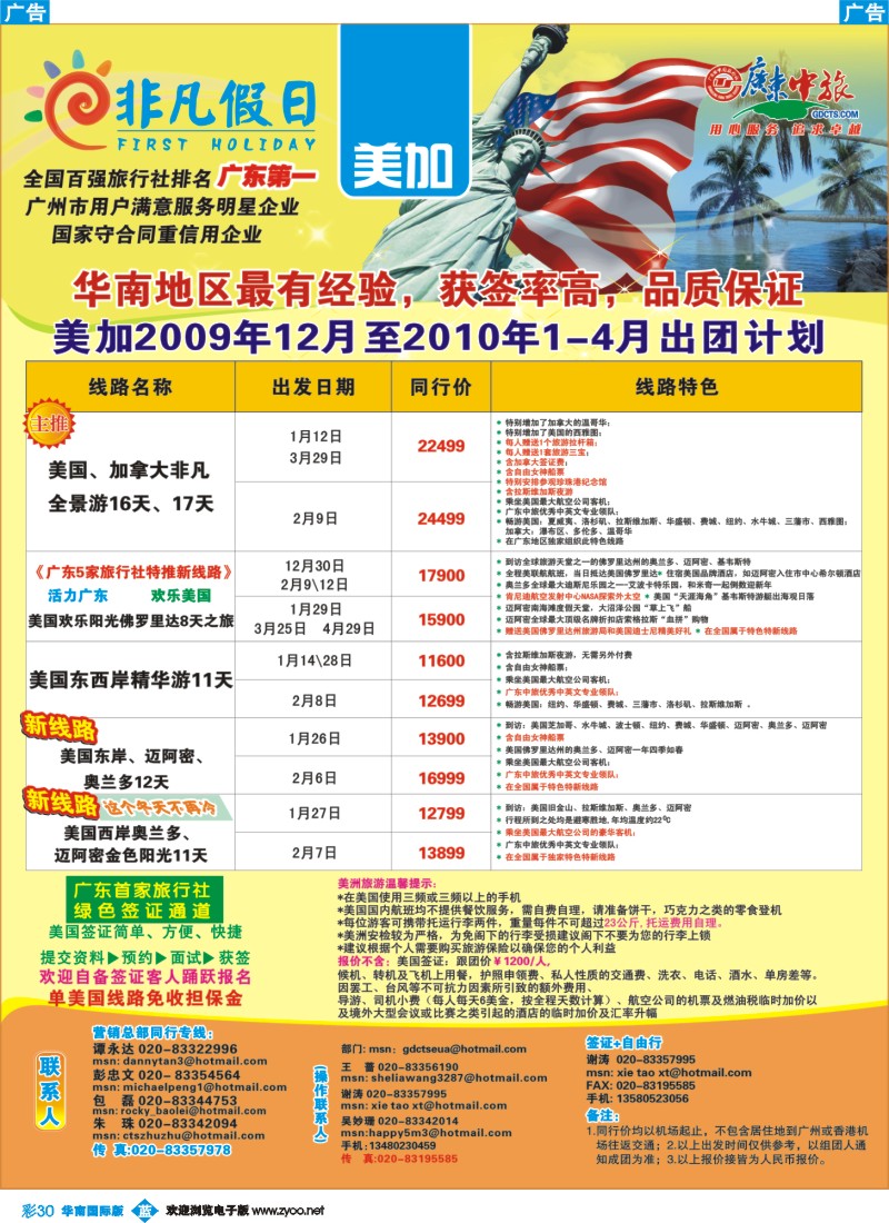 蓝彩 30 非凡假日出国游