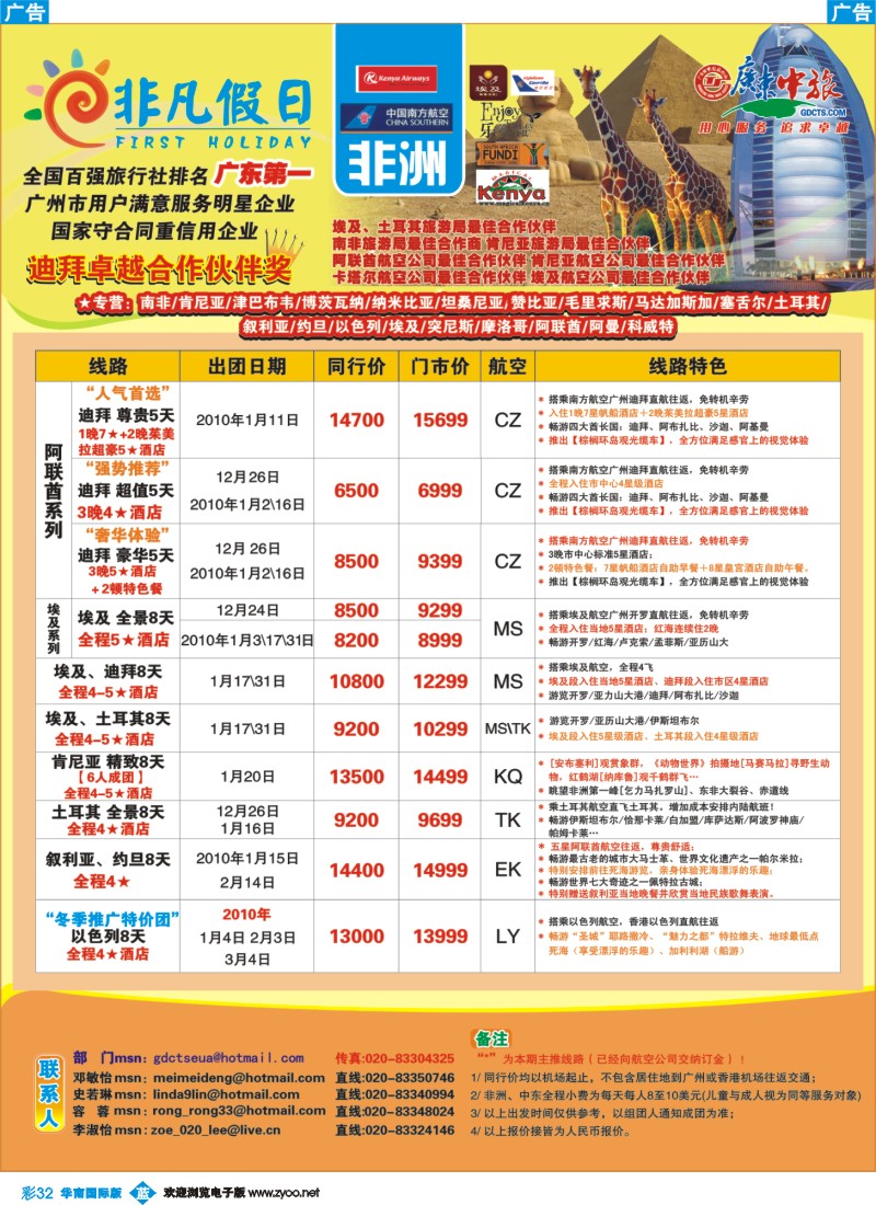 蓝彩 32 非凡假日出国游