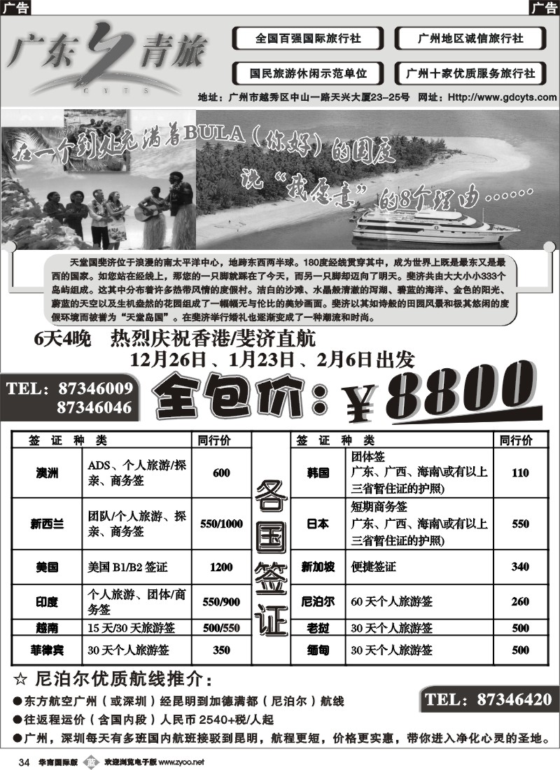 b034 天堂国斐济——12月首发团