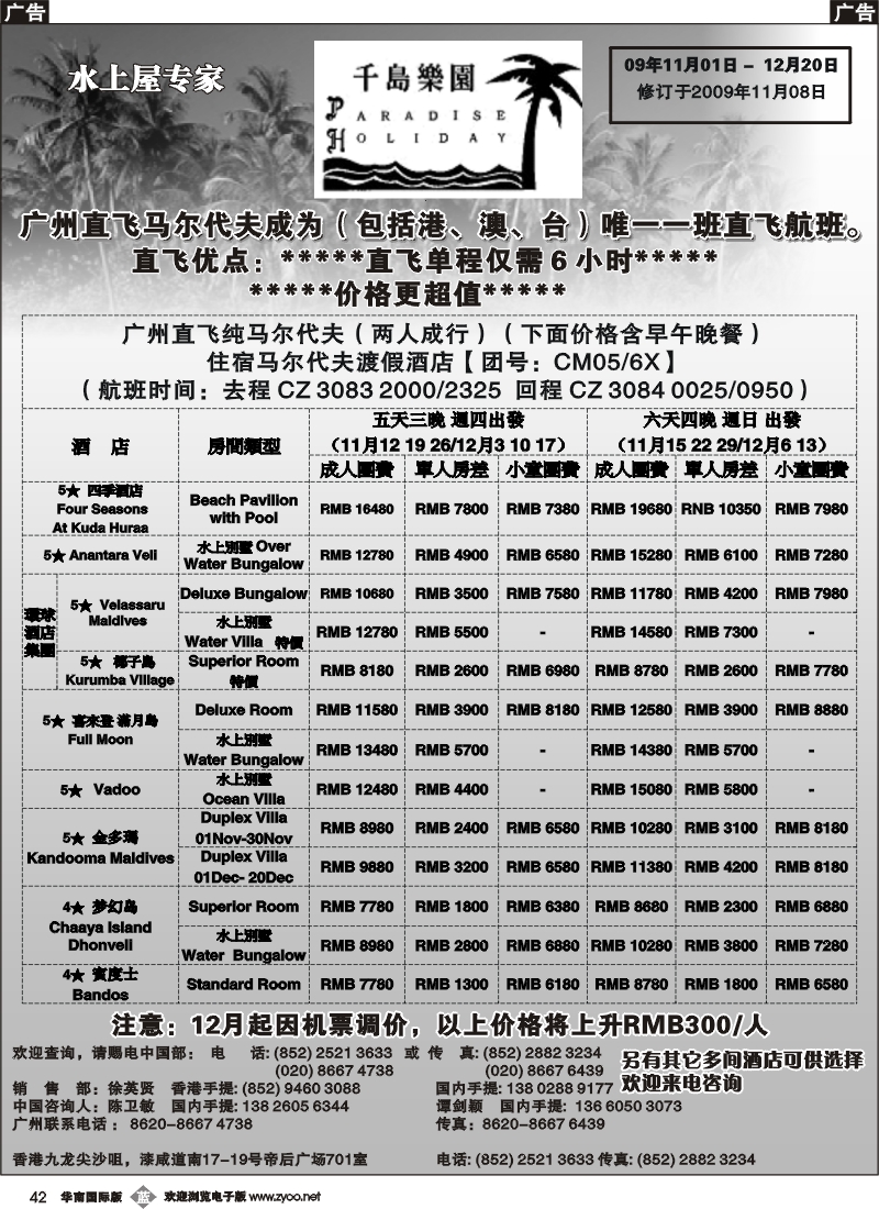 b042 千岛乐园--11月广州往返马尔代夫出团计划