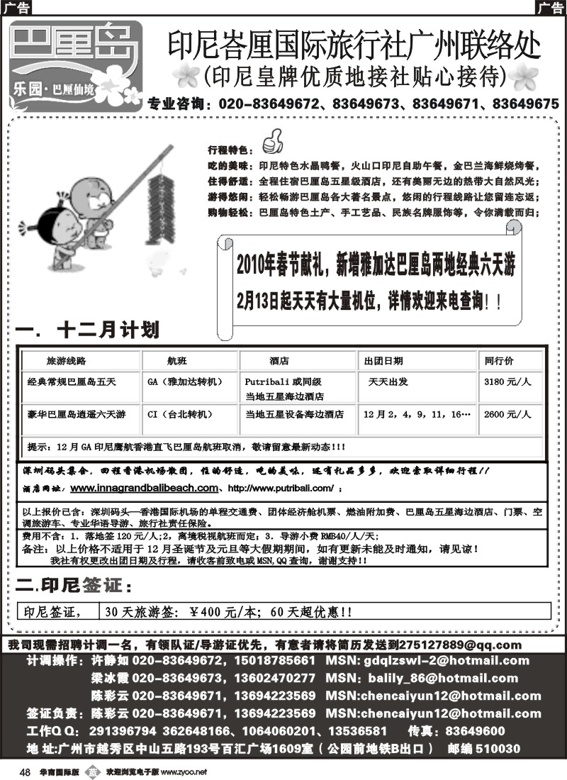 b048 乐园·巴厘仙境：巴厘岛专线、印尼签证