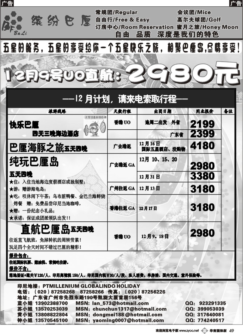b049_缤纷巴厘——专业巴厘岛12月计划