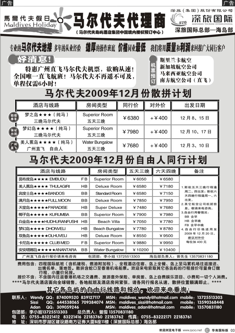 r03 马尔代夫假日
