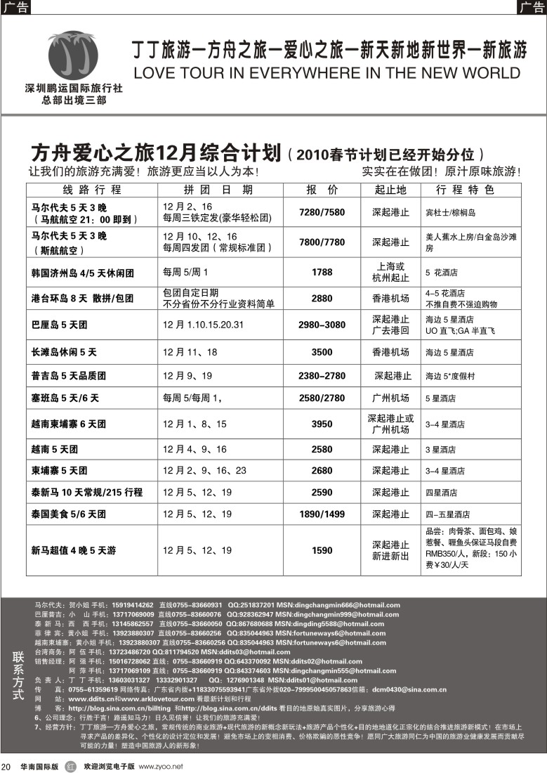 r20 爱心之旅系列12月综合计划