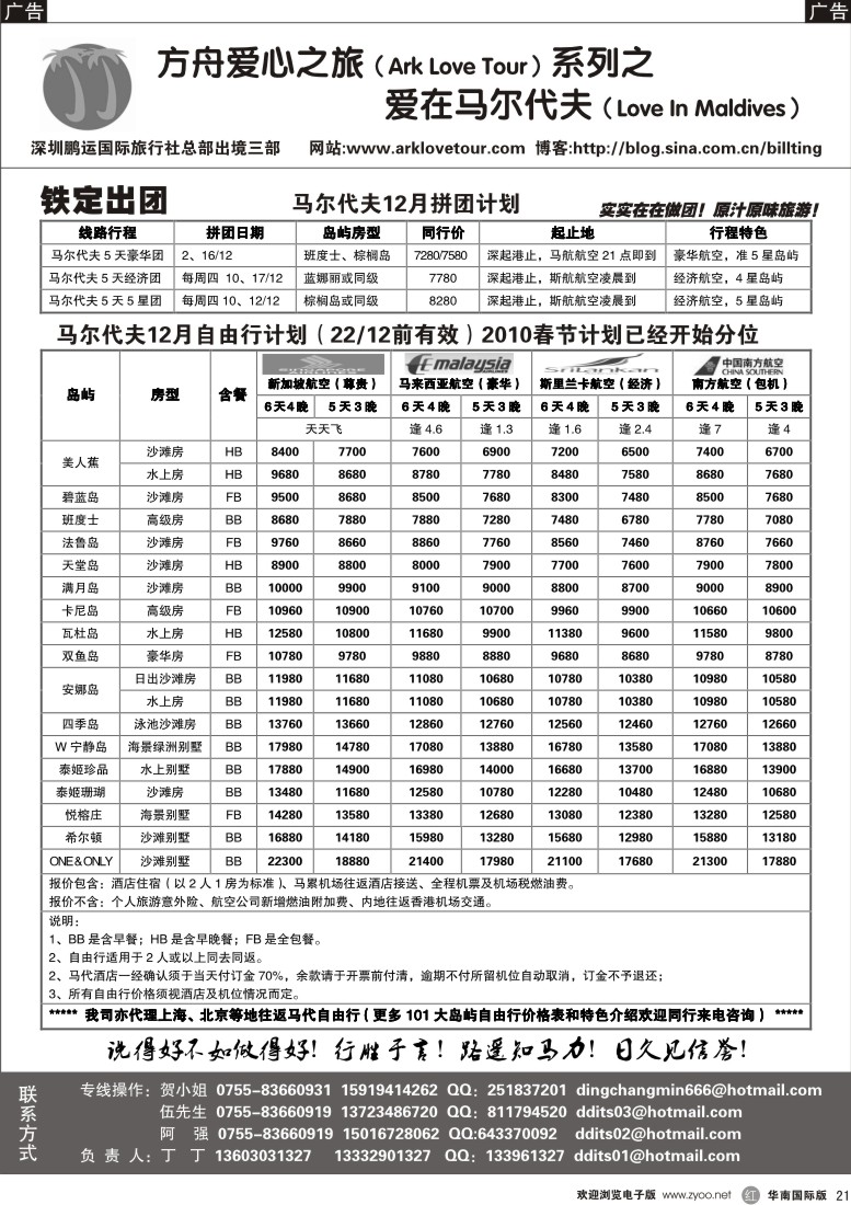 r21 马尔代夫12月专线计划