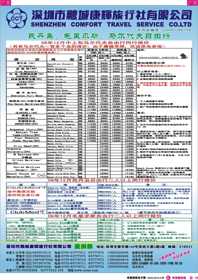 红彩 19 康辉亚洲部+马尔代夫自由行