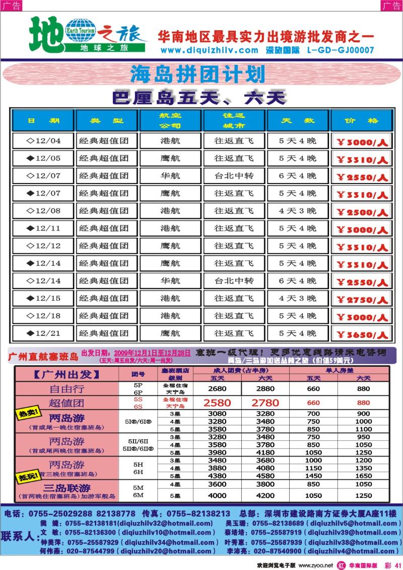 红彩 41 地球之旅-日韩、越柬、海岛、非洲中东、澳新