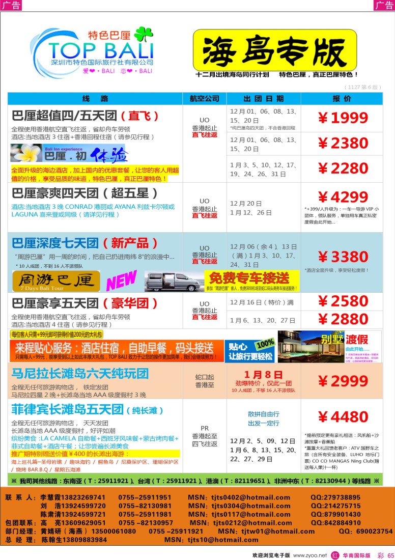 红彩 65 特色旅游-品质巴厘岛最新出团计划