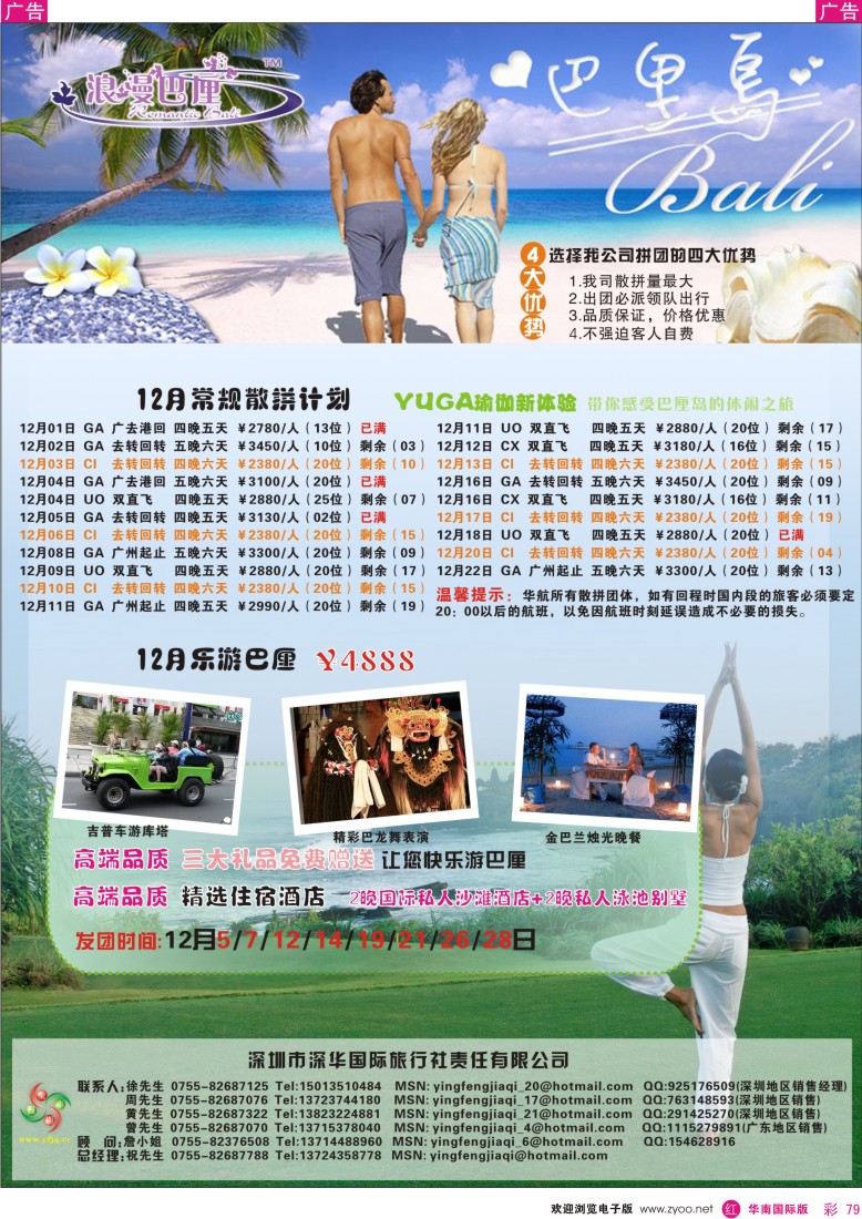 红彩 79 深华国旅-莹丰假期浪漫巴厘岛专线