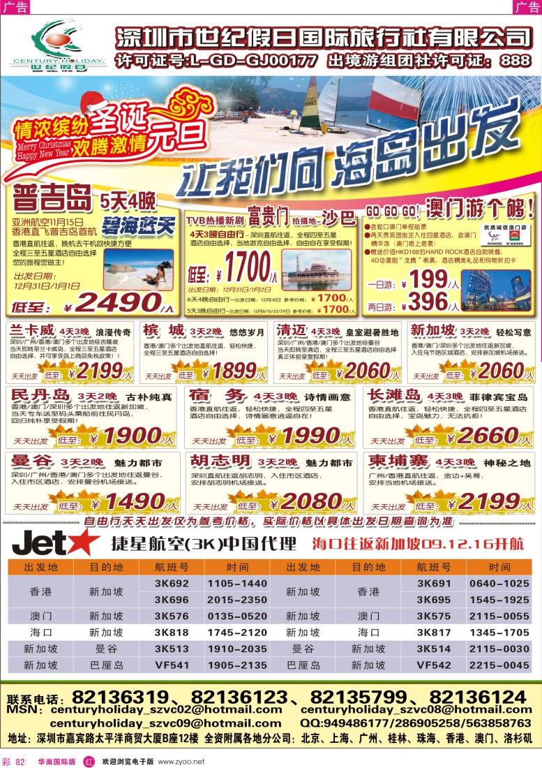 红彩 82 世纪假日-自由行