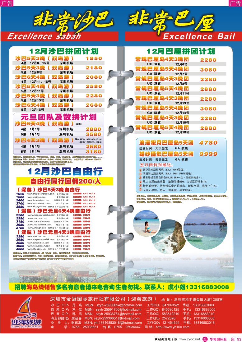 红彩 93 非常沙巴-非常巴厘