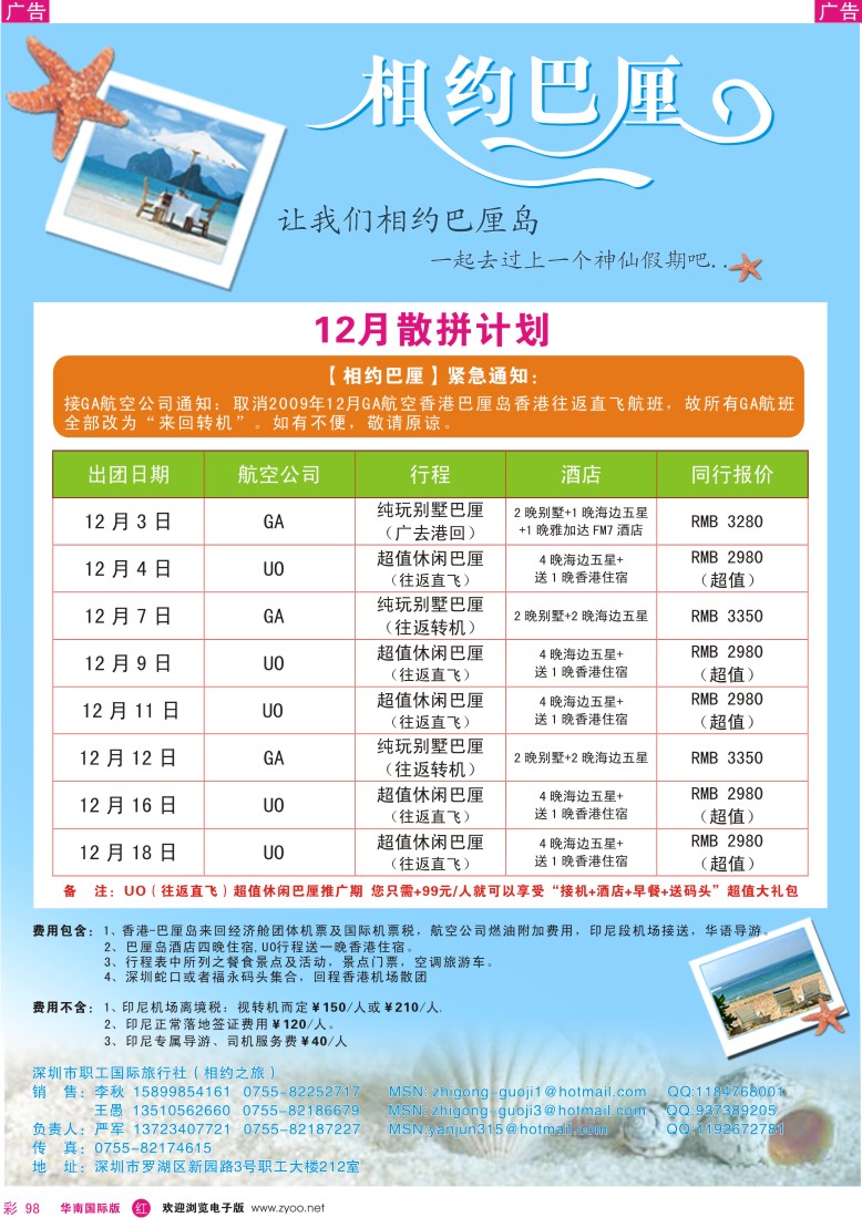 红彩 98 相约巴厘岛