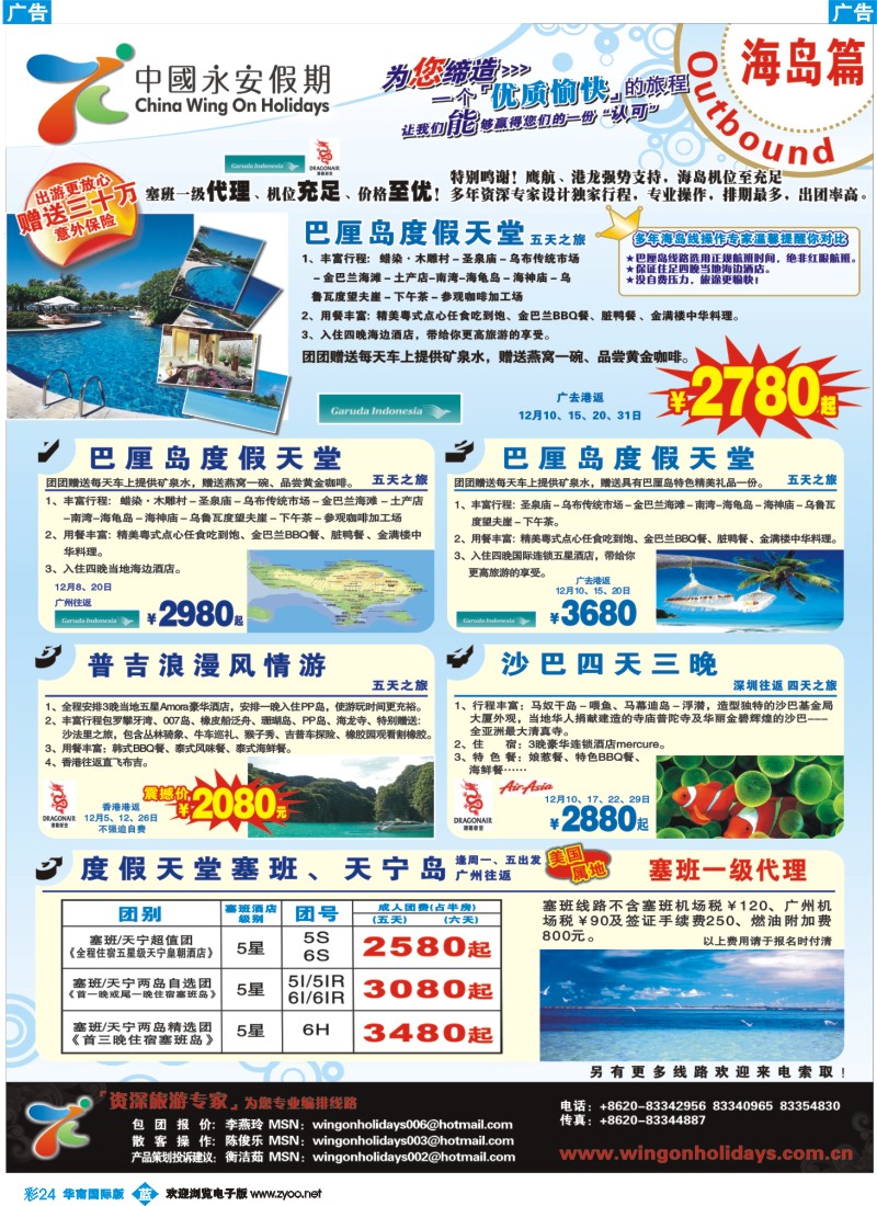 蓝彩 24 中国永安假期-台湾、东南亚、越柬、日韩、澳非、海岛线