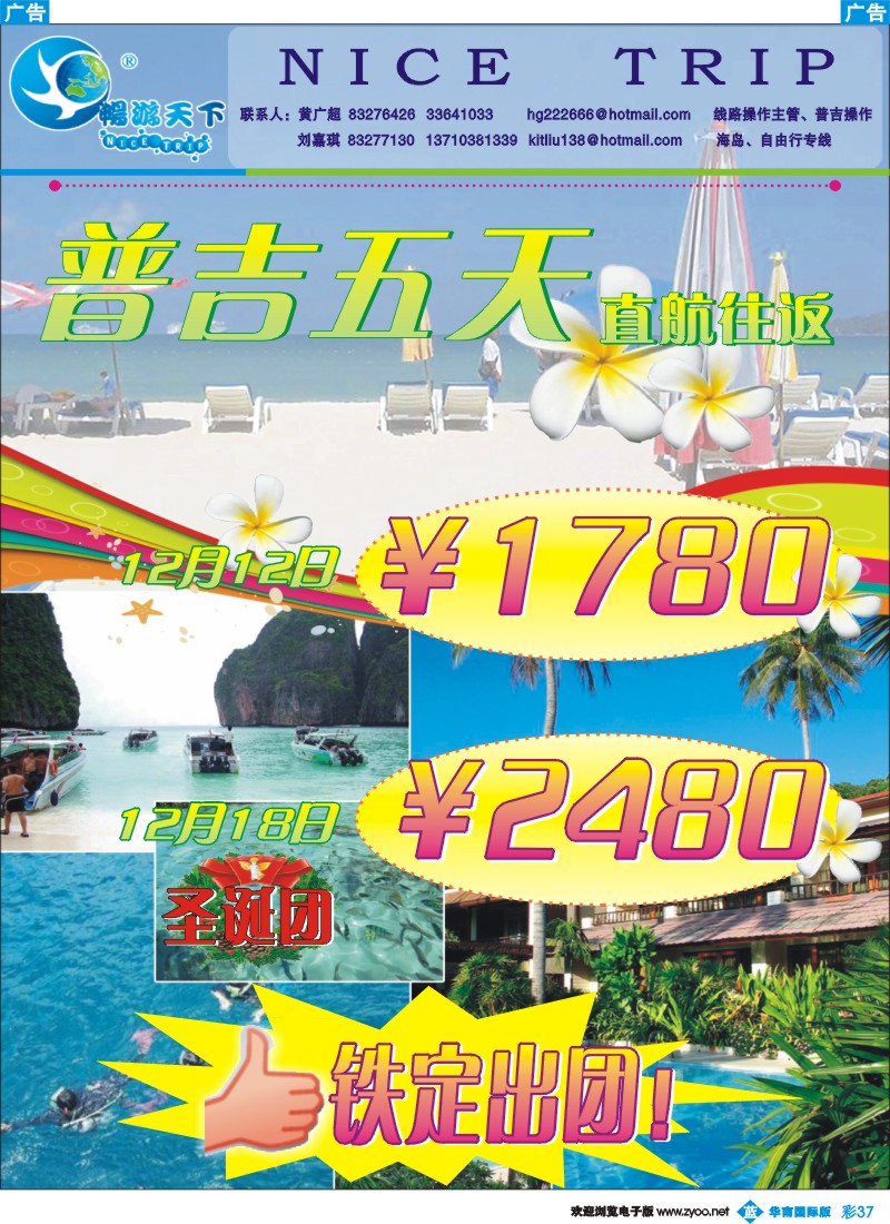 蓝彩 37 畅游天下-普吉岛