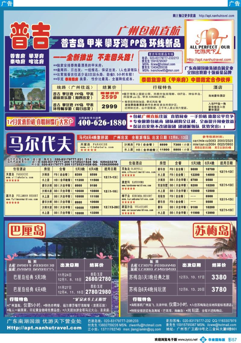 蓝彩 57 优游天下-巴厘、马代、普吉、苏梅、兰卡威包机