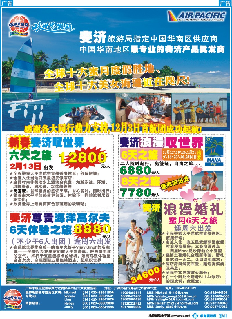 蓝彩 61 叹世界假期（广西版、西南国际版、福建版、山西版、湖南版 )