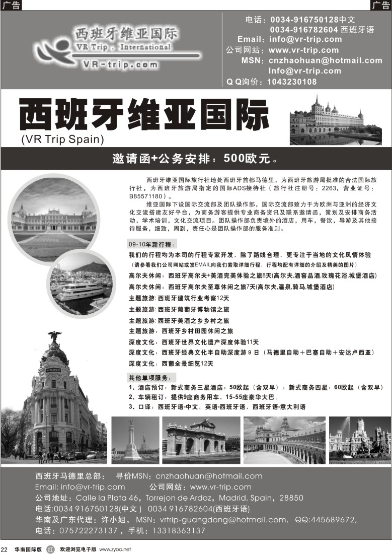 r22 西班牙维亚国际 竭诚与您合作