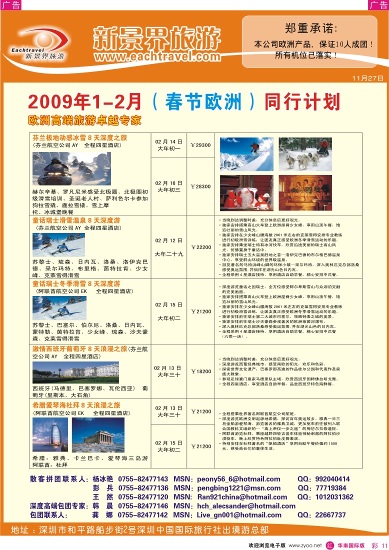 红彩 11 国旅新景界-出境游总部欧洲