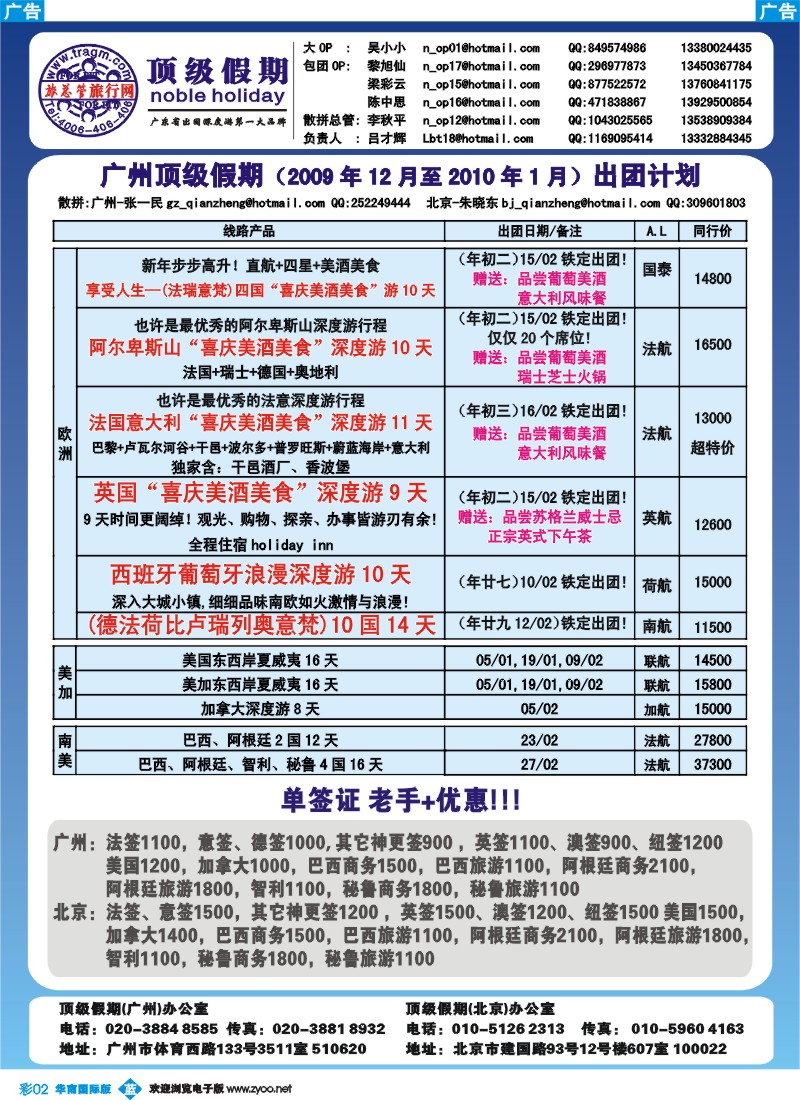 蓝彩 02 顶级假期-欧美深度游