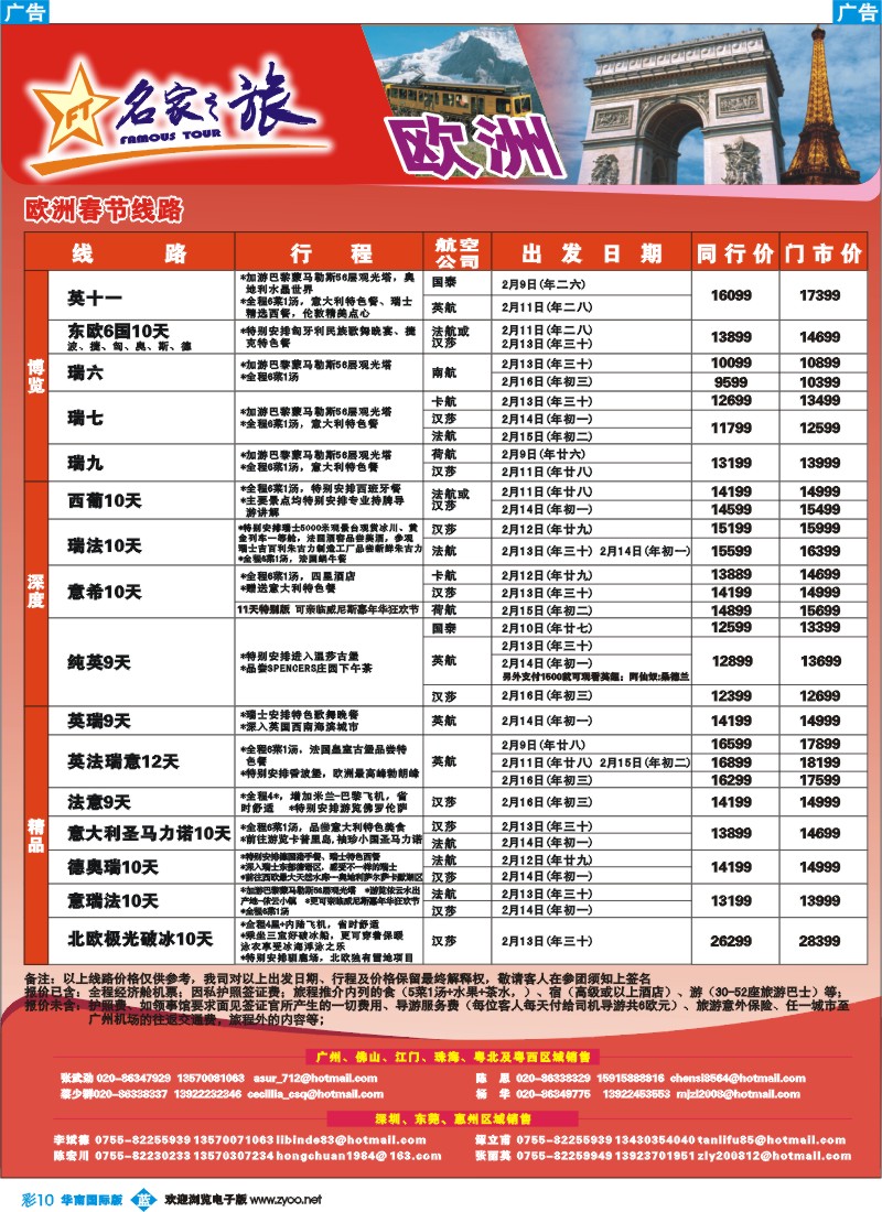蓝彩 10 名家之旅-欧洲线同行拼团计划