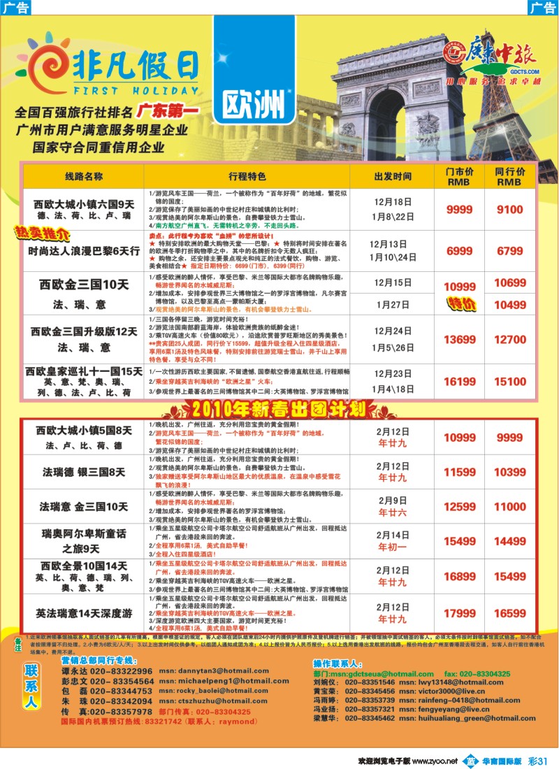 蓝彩 31 非凡假日出国游
