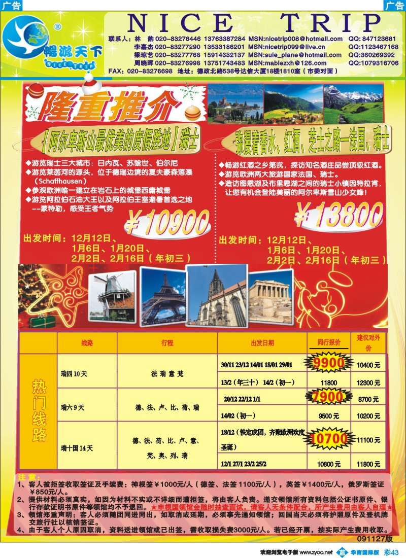 蓝彩 43_畅游天下-欧洲