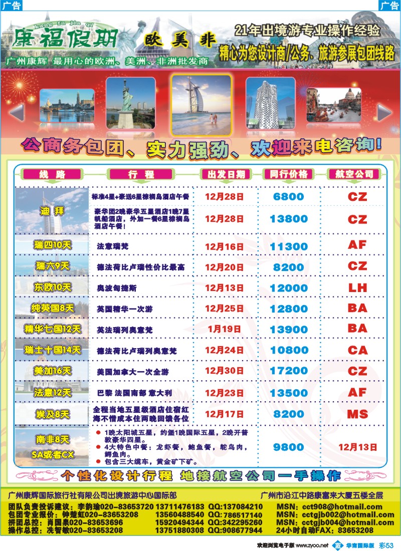 蓝彩 53 康福假期－欧、美、非同业计划