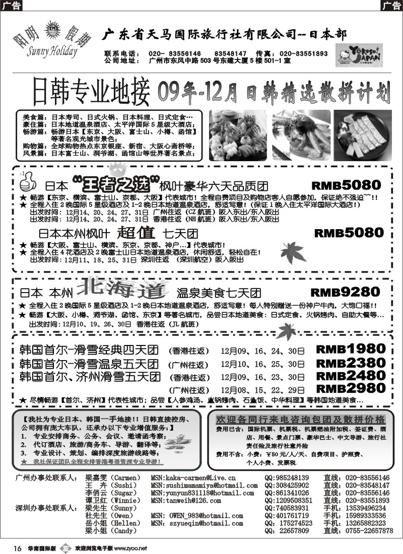 b016 阳明假期-日韩专业地接（国际版）