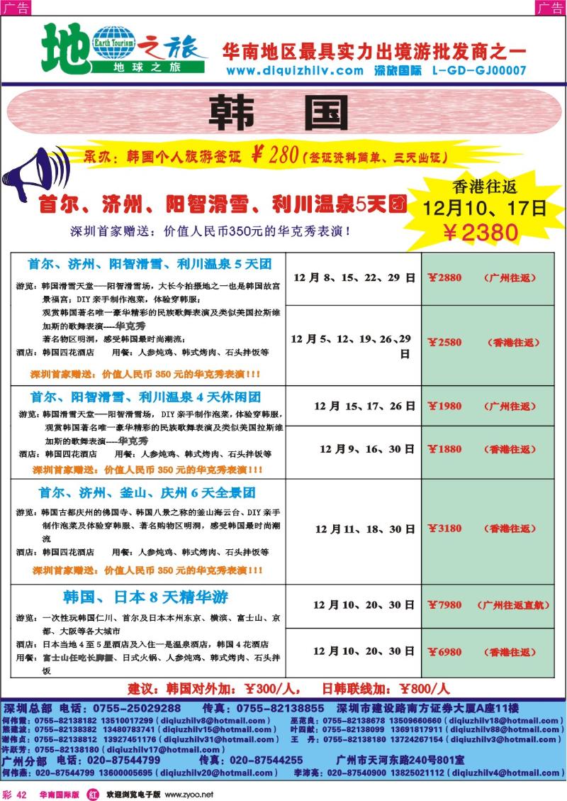 红彩 42 地球之旅-日韩、越柬、海岛、非洲中东、澳新